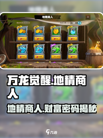 万龙觉醒🔥地精商人暴富秘籍！游戏小白必看截图1