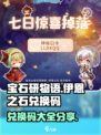 宝石研物语伊恩之石官网兑换码有什么​介绍
