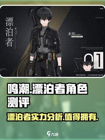鸣潮🔥漂泊者技能全面解析！新手必看💥截图1