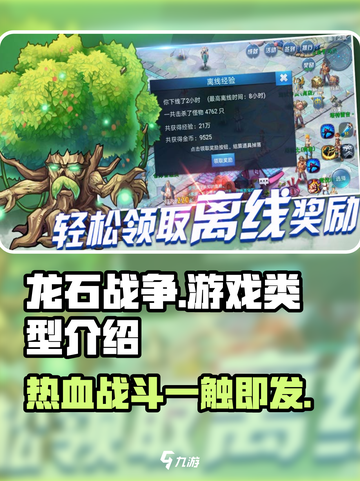 龙石战争🔥手游or端游？游戏类型大起底！截图1