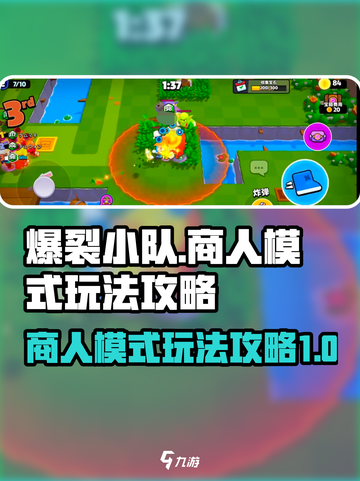 爆裂小队商人模式怎么玩介绍截图1