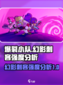 爆裂小队刺客怎么样介绍