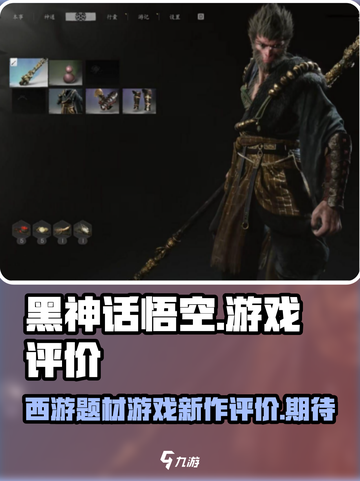 黑神话悟空🔥评价爆表！游戏党必看💥截图1