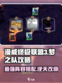 漫威终极逆转梦之队怎么打介绍
