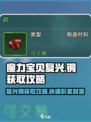 魔力宝贝复兴🔥铜获取全攻略✨