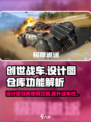 创世战车设计图仓库有什么用介绍
