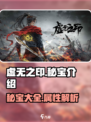 虚无之印秘宝大揭秘🔥助你称霸游戏世界！