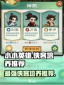 小小英雄最强侠客🔥游戏里这些英雄必须培养！