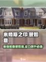 米修斯之印景如意怎么样介绍