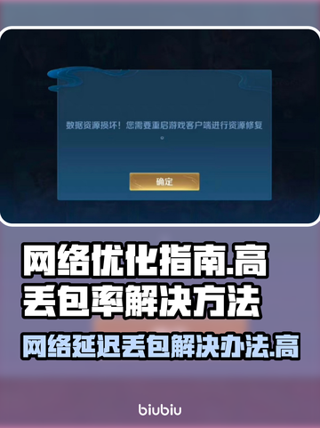 网络延迟丢包？这些问题搞定流畅体验！💥🔥截图1