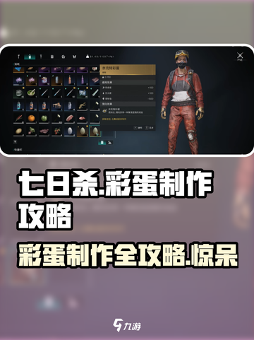 七日世界彩蛋怎么制作介绍截图1