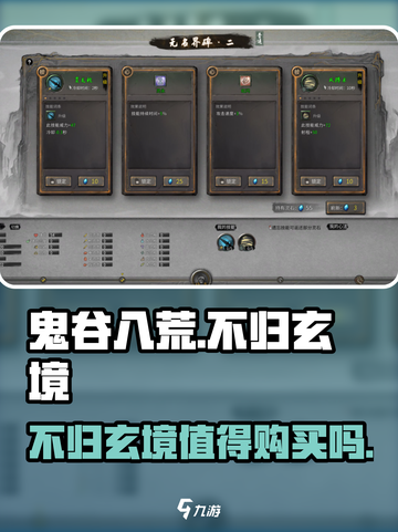 鬼谷八荒不归玄境怎么样介绍截图1