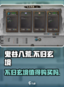 鬼谷八荒不归玄境怎么样介绍
