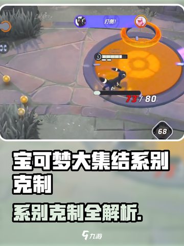 《宝可梦大集结》系别克制全解析🔥💥截图1