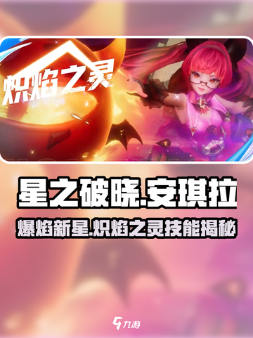 星之破晓爆焰新星是什么介绍截图1
