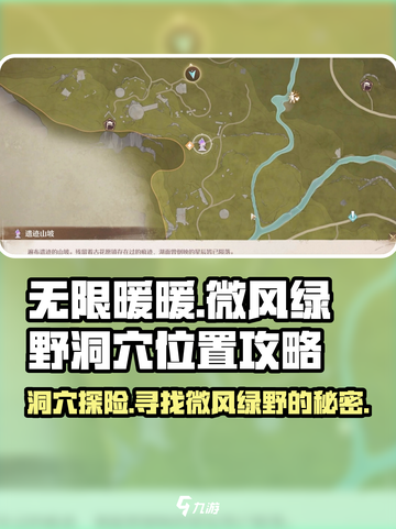 无限暖暖微风绿野的洞穴在哪介绍截图1
