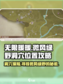 无限暖暖微风绿野的洞穴在哪介绍