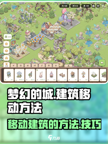 梦幻的城🔥建筑随意移动建造秘籍✨截图1
