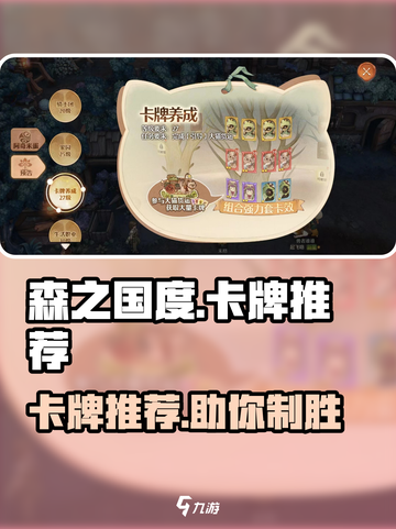 森之国度🔥卡牌推荐｜这些卡牌绝对好用！截图1