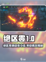 《绝区零》满级多少级？新人玩家必看！🔥🎮