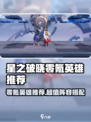 星之破晓零氪英雄有哪些介绍