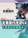 无畏契约手游测试服在哪下介绍