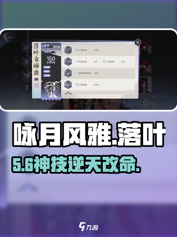 咏月风雅｜落叶哀蝉曲逆天改命🔥截图1