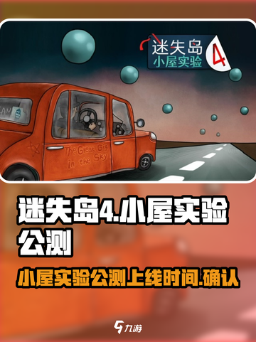 迷失岛4小屋实验公测上线介绍介绍截图1