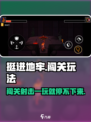 挺进地牢🔥超爽 roguelike 玩法，一命通关挑战！🎮