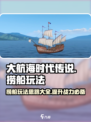 大航海时代传说🔥捞船玩法全攻略，必看！