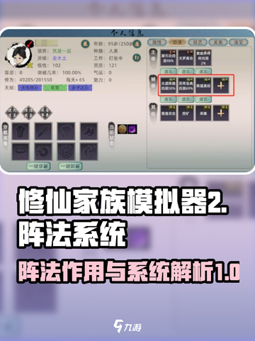 修仙家族模拟器2阵法有什么用介绍截图1