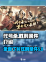代号杀💥胜利条件全揭秘！游戏党必看🔥