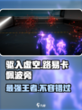 驱入虚空路易卡佩波旁强度介绍介绍