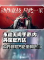 永劫无间手游内丹获取大揭秘💥