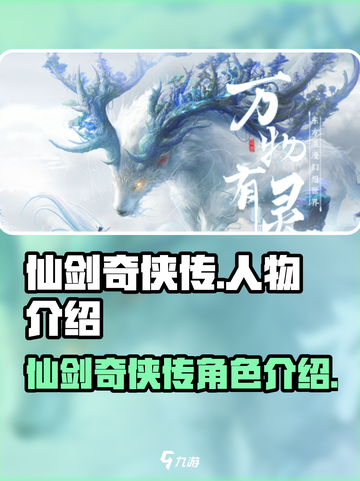 仙剑世界🔥人物大起底，隐藏大佬全揭秘！截图1