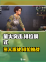 🔥萤火突击排位模式上线！🎮