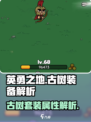 英勇之地古树装备强吗介绍