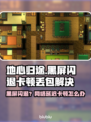 🎮地心归途黑屏闪退？一招解决卡顿延迟！