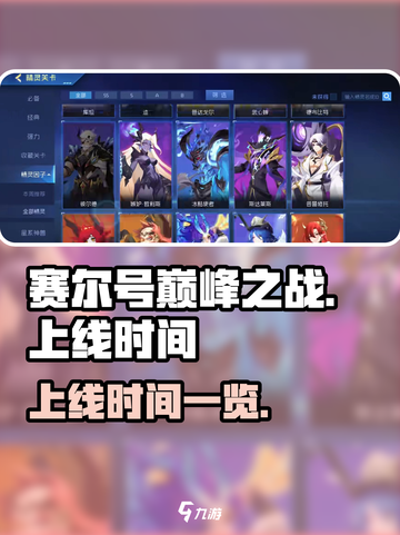 赛尔号巅峰之战什么时候上线介绍截图1