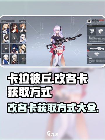 卡拉彼丘改名卡怎么获得介绍截图1