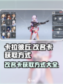 卡拉彼丘改名卡怎么获得介绍