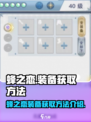 蜂之恋装备怎么获得介绍