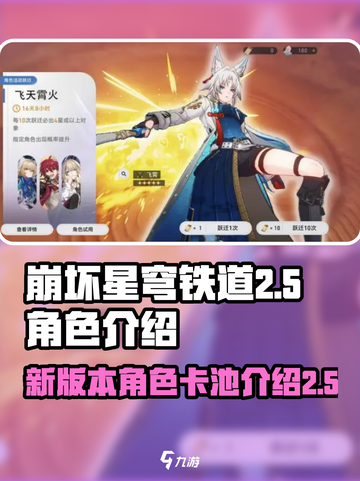崩坏星穹铁道2.5卡池介绍介绍截图1