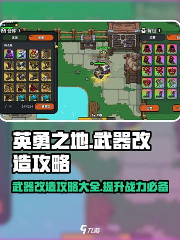 英勇之地武器改造🔥超详细攻略来了！🎉截图1