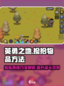 英勇之地😎捡东西全攻略，快速上手必看！