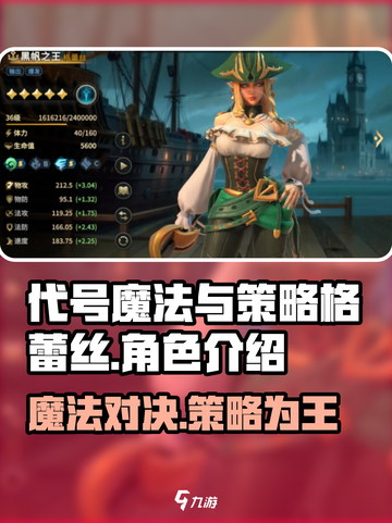 《魔法与策略格蕾丝》🔥角色大揭秘！玩转游戏就靠它！截图1