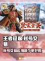 王者征途账号交易📖哪个平台更靠谱？🔥