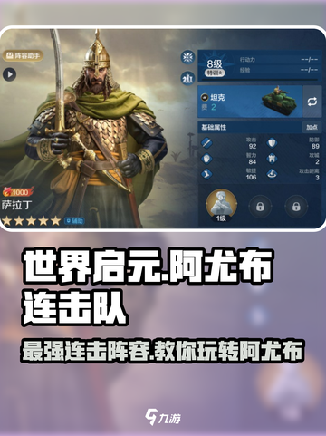 世界启元🔥萨拉丁阿尤布连击队玩法揭秘！游戏党必看⚡截图1