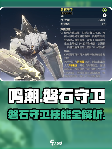 新人玩家必看！🎮鸣潮磐石守卫技能全解析💥截图1