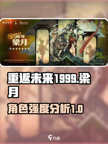 重返未来1999梁月怎么样介绍截图1